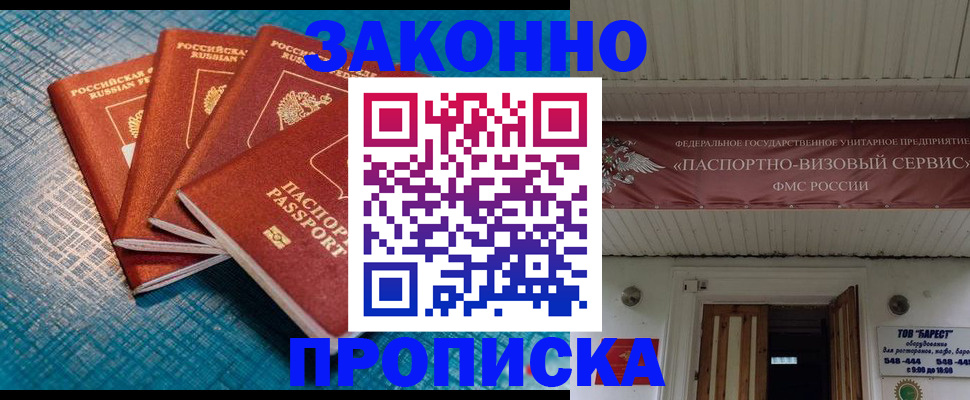 временная регистрация в квартире в Тайге