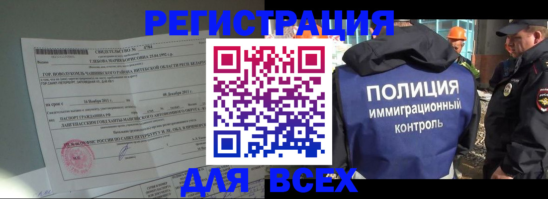 временная регистрация купить в Тайге