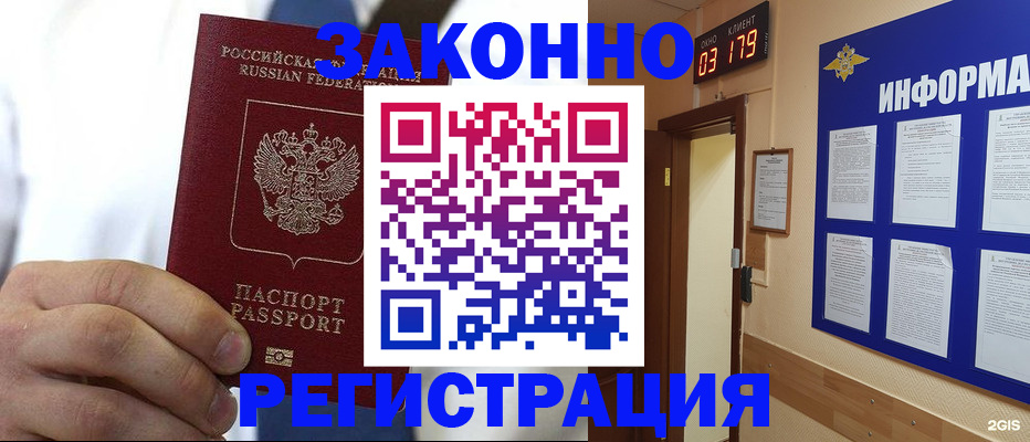 прописка гарантия в Тайге