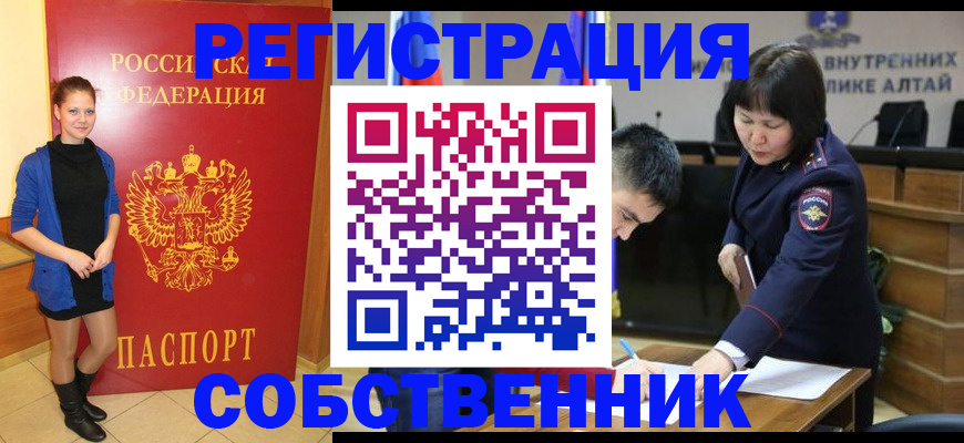 прописка регистрация в Тайге